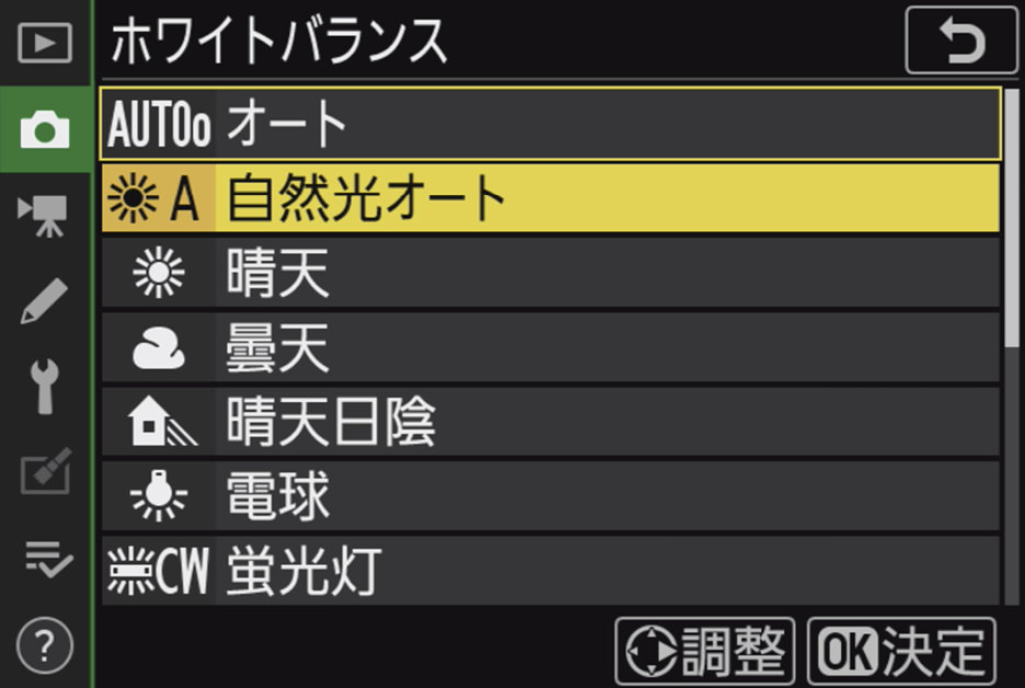 多様な表現意図に対応する、3種類のオートホワイトバランスと［自然光オート］